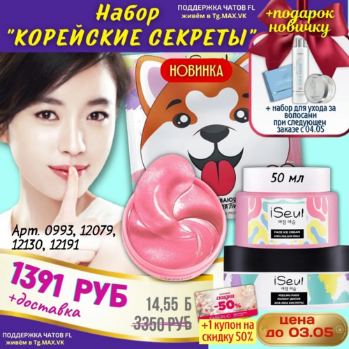 Корейские секреты