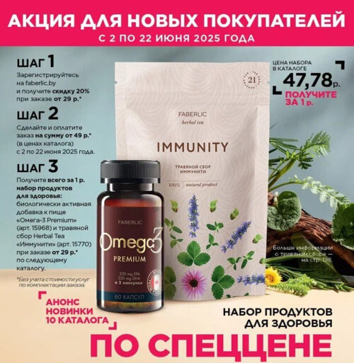 Добро пожаловать в Faberlic!