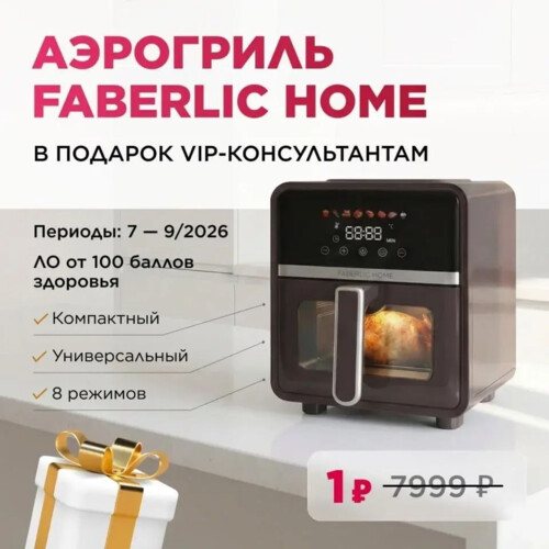 Аэрогриль в подарок 