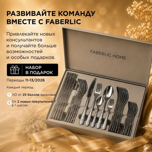 ЭКСКЛЮЗИВНЫЙ НАБОР СТОЛОВЫХ ПРИБОРОВ В ПОДАРОК🎁