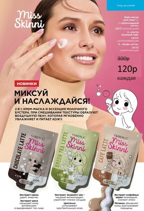 Бабл-маска для лица