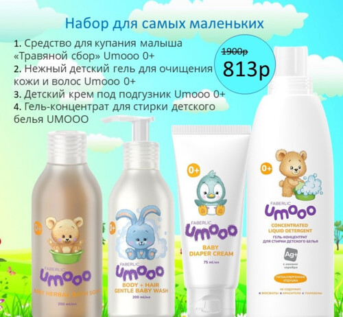 Набор для самых маленьких