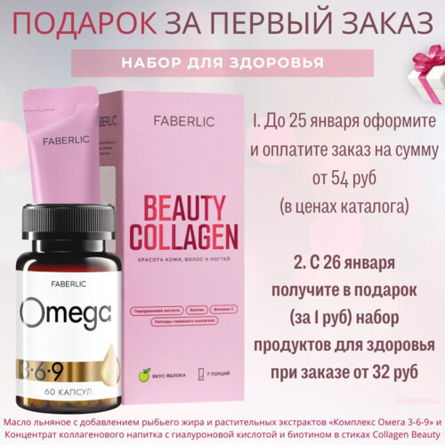 Добро пожаловать в онлайн покупки с Faberlic!