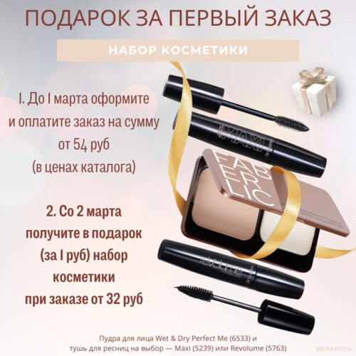 Добро пожаловать в онлайн покупки с Faberlic!