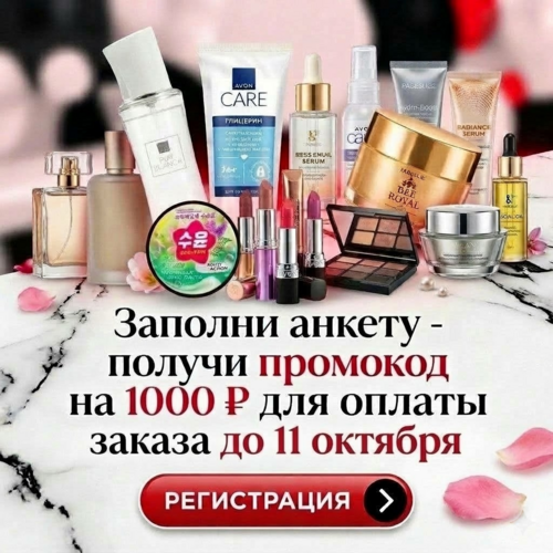 АКЦИЯ «ПОДАРОК 1000 ₽» на оплату заказа действует до 11.10.26г