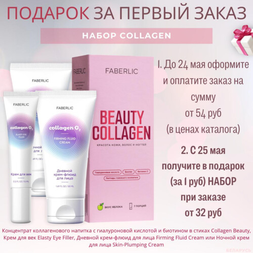 Добро пожаловать в онлайн покупки с Faberlic!