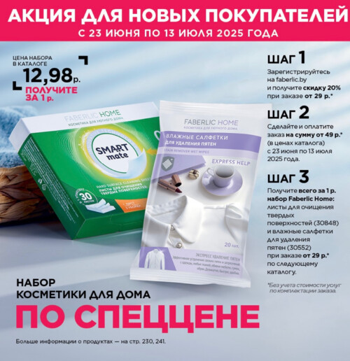 Добро пожаловать в Faberlic!